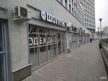 магазин одежды Lemonn в Балашихе