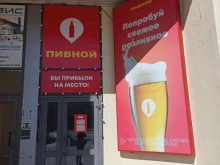 г. Екатеринбург Магазин разливного пива в Екатеринбурге