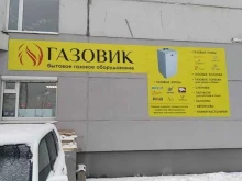 магазин газового оборудования Газовик в Ижевске