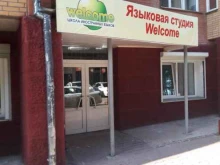 школа иностранных языков Вэлком в Красноярске