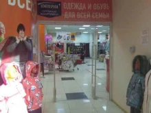 магазин одежды и обуви Империя в Тольятти