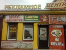 рекламное агентство Центр в Кызыле