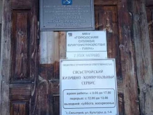 Городская служба благоустройства-Парк, улица Культуры, 1а 