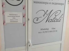 Студия маникюра Natali в Коломне