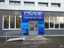 рыбная ферма Руслов в Красноярске
