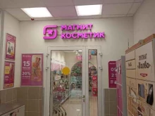 магазин Магнит Косметик в Нижнекамске