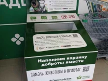 пункт приема корма и аксессуаров для животных Корзина доброты в Санкт-Петербурге