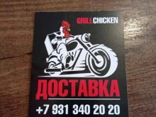 бистро Grill chicken в Тосно