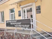 Услуги косметолога Медицинский центр дерматологии, венерологии и косметологии в Черногорске