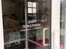 магазин подарков Heyu-box в Ростове-на-Дону