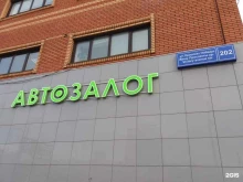 компания Автозалог в Казани