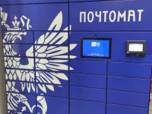 почтомат Почта России в Щёлково