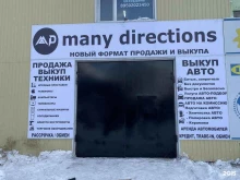 компания по выкупу автомобилей Many directions в Нижнем Тагиле