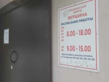 медицинский центр Вершина в Ярославле
