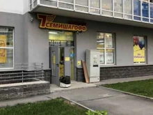 супермаркет Семишагофф в Кудрово