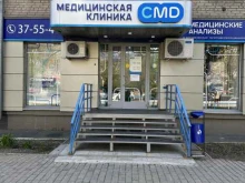 центр молекулярной диагностики CMD в Орске