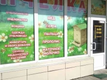 магазин товаров для пчеловодства Пчелка в Йошкар-Оле