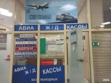 агентство по продаже железнодорожных и авиабилетов билетов Глобус в Екатеринбурге