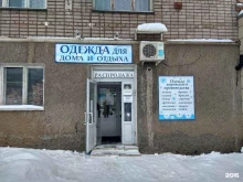 Трикотажные изделия Магазин одежды для дома и отдыха в Кирове