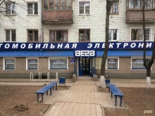 магазин автомобильной электроники Вега в Кирове