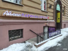 парикмахерский салон Айлин в Санкт-Петербурге