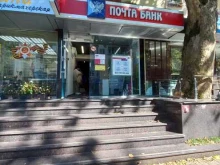 Банки Почта Банк в Сочи