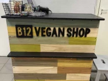 магазин веганской продукции B12 vegan shop в Санкт-Петербурге