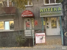 Красота, Карпинского, 36 