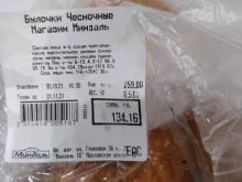 Магазин №10 Миндаль в Жигулёвске