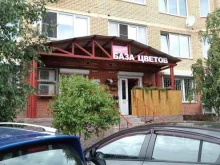 база цветов Ландыш в Звенигороде