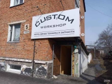 торговая компания Custom workshop в Ленинске-Кузнецком