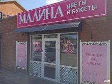 цветочный магазин Малина в Михайловске