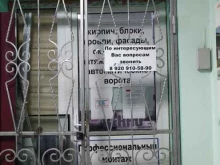 торгово-строительная компания Квадратный метр в Киржаче