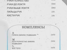 студия эпиляции Chill epill в Вологде