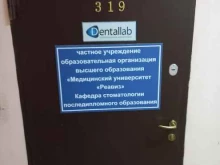 зуботехническая лаборатория ДенталЛаб в Самаре