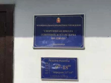 Спортивные школы Спортивная школа олимпийского резерва по дзюдо в Красноярске