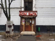 дом быта Русь в Москве