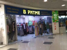 магазин джинсовой одежды В ритме в Реутове