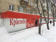 магазин Красное&белое в Екатеринбурге