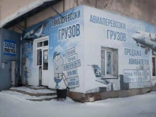 авиаагентство Авиа-Бизнес в Иркутске