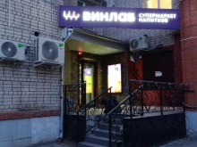 супермаркет напитков Винлаб в Благовещенске