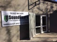 официальный дилер SoundGuard, TechnoSonus Склад-магазин звукоизоляции в Астрахани
