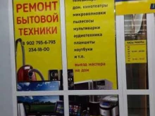 Ремонт / установка бытовой техники Мастерская по ремонту бытовой техники в Перми