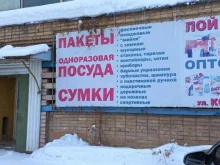 Одноразовая посуда Оптово-розничный магазин в Тольятти