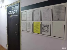 учебный центр Старт в Кировске