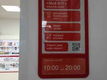 оператор связи МТС в Комсомольске-на-Амуре