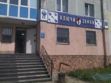 Вскрытие / обслуживание замков, дверей Мастерская по изготовлению ключей в Киселевске