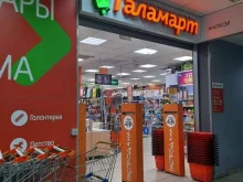 магазин постоянных распродаж Галамарт в Перми