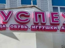 семейный гипермаркет Успех в Кемерово