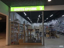 зоомагазин Братец Кролик в Ижевске